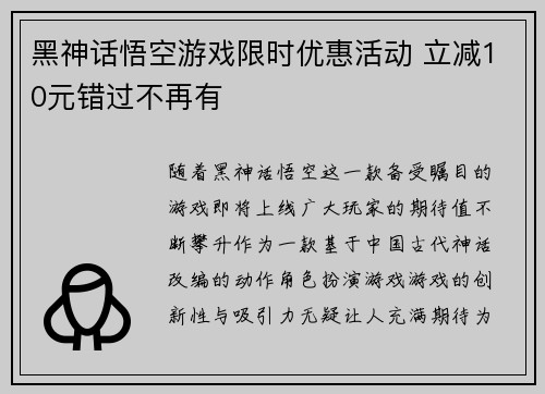 黑神话悟空游戏限时优惠活动 立减10元错过不再有